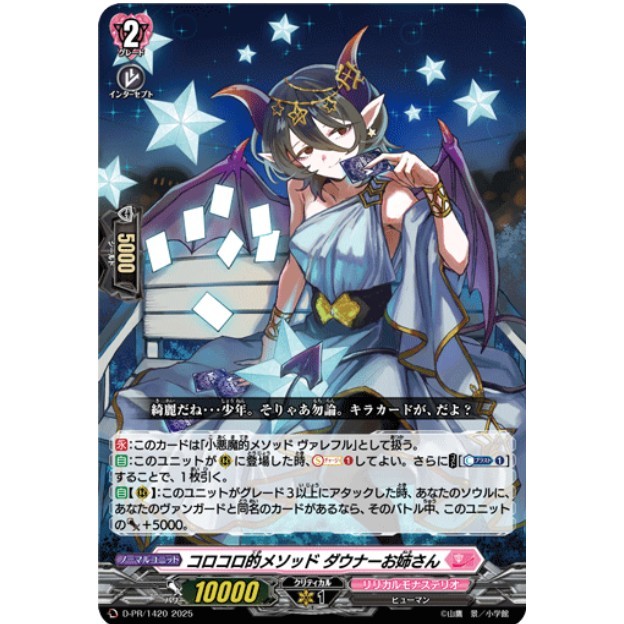 การ์ด JP Vanguard ปีศาจน้อย วิธี Valeful D-PR/1420 Downer Onee-san Korokoro Method