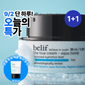 Belief Moisturizing Balm/Aqua Balm 30ml 1+1 โปรโมชั่น/Aqua Balm Frozen Cream 50ml โปรโมชั่น