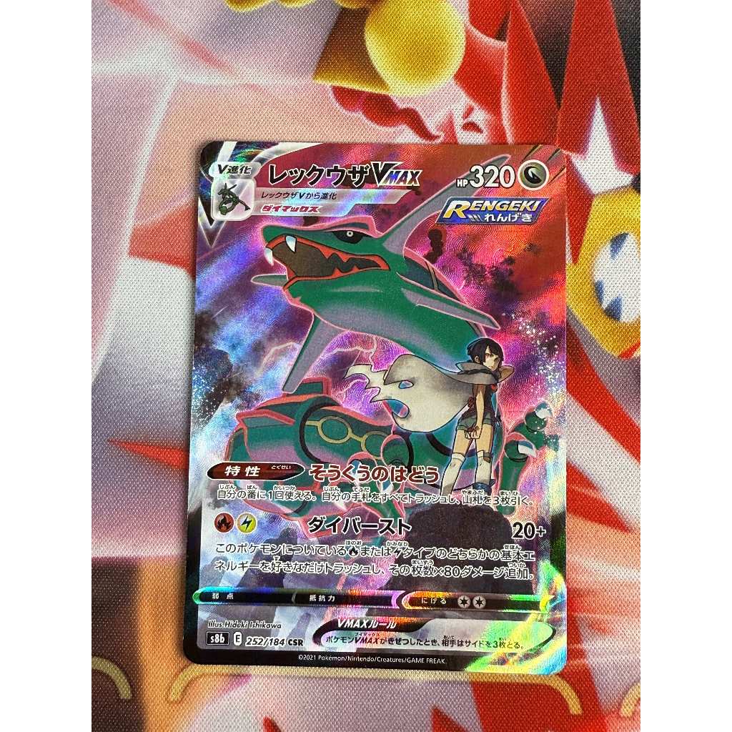 rayquaza vmax csr 252/184 japanese card