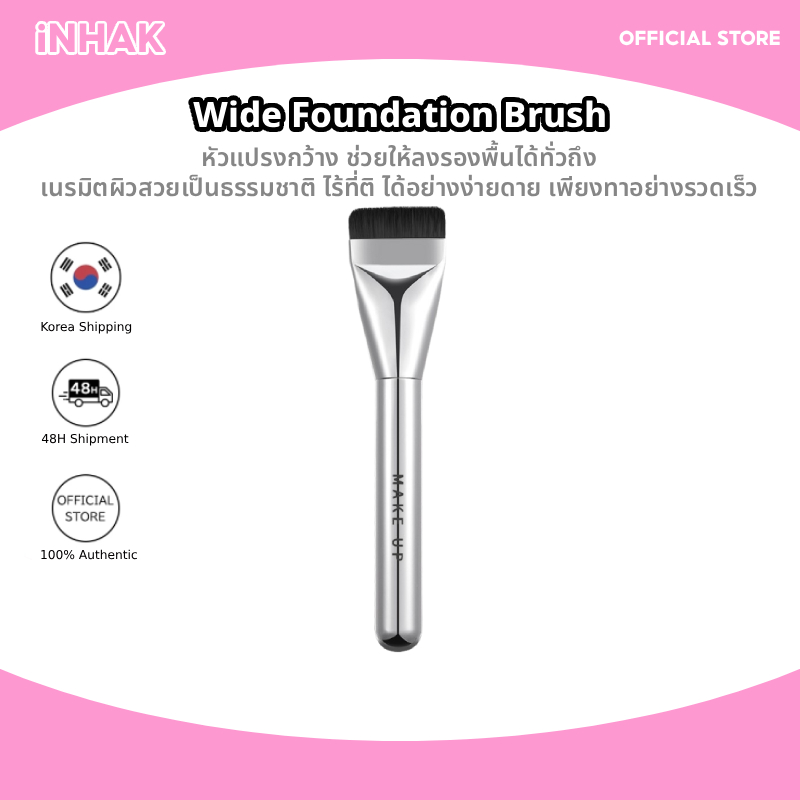 แปรงรองพื้น INHAK SPATULA WIDE - ฉาบง่ายระดับมืออาชีพทำความสะอาดง่าย