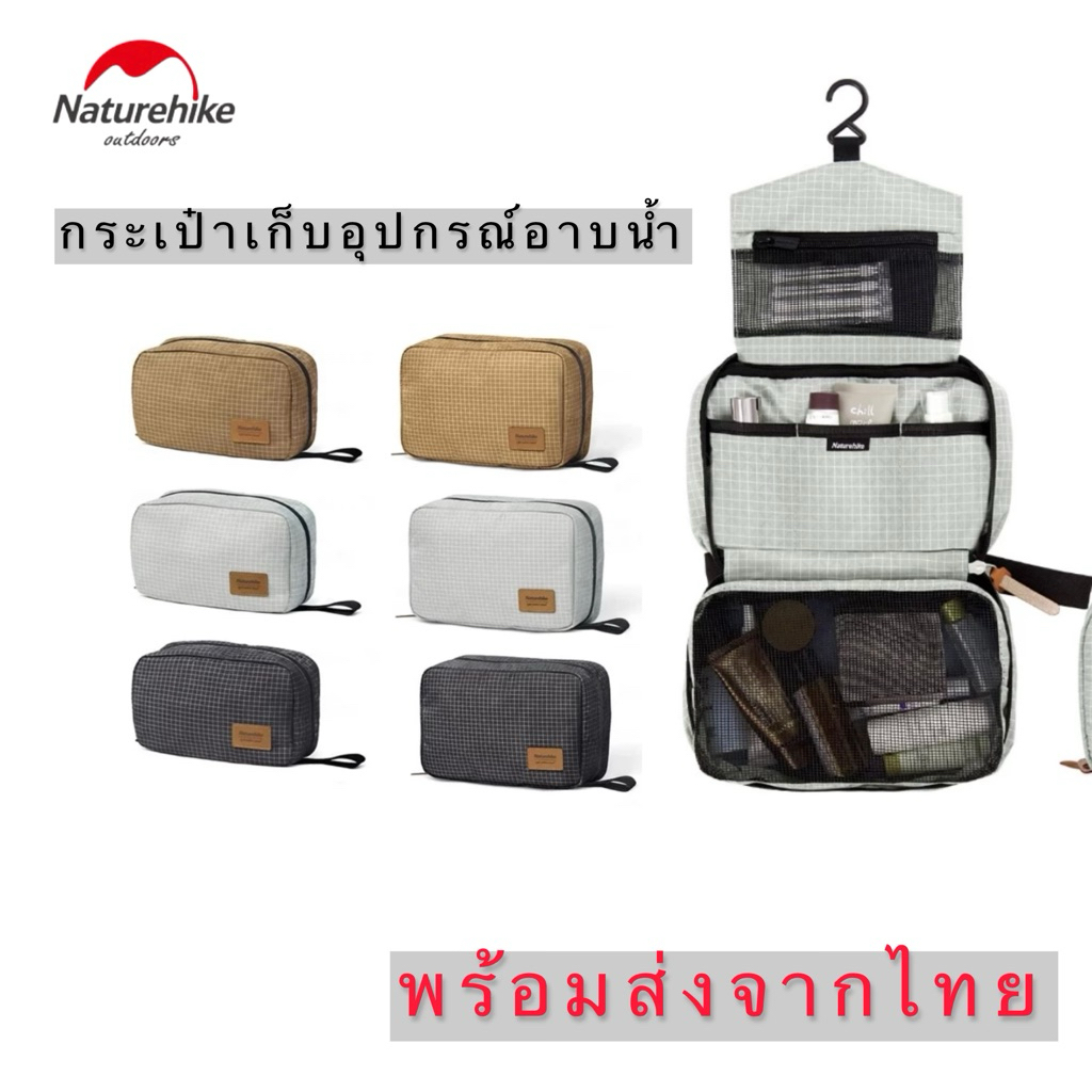 Naturehike กระเป๋าเก็บอุปกรณ์อาบน้ำ มี2ขนาด สินค้าของแท้ พร้อมส่งจากไทย