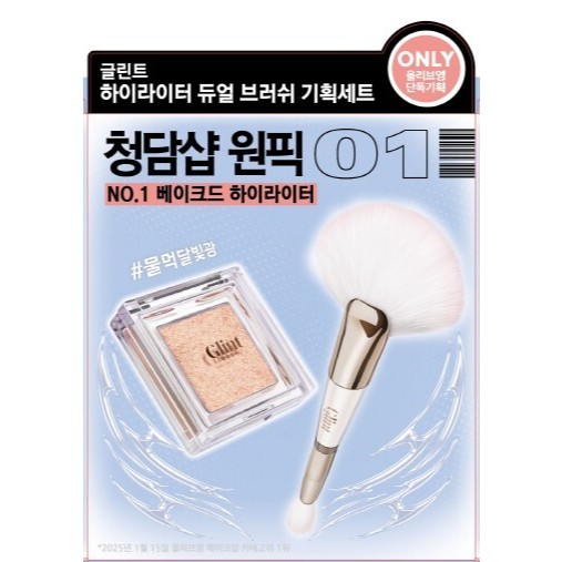 Naming K-Beauty Glint Highlighter ชุดพิเศษ Multi Glow แต่งหน้าเกาหลี