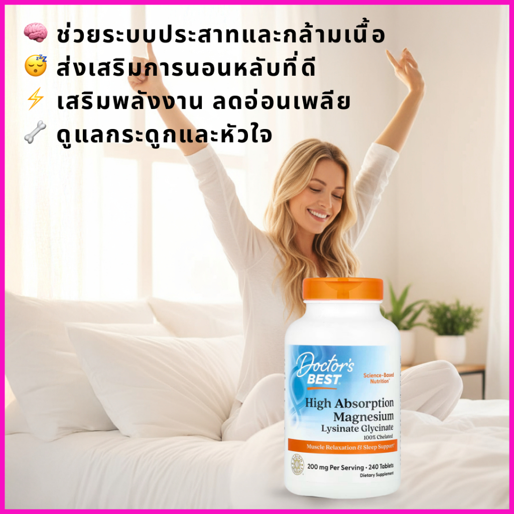[Doctors Best] แมกนีเซียมการดูดซึมสูง Lysinate Glycinate | 240 เม็ด | จัดส่งจากกรุงเทพเกาหลี
