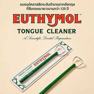[EUTHYMOL] ที่ขูดลิ้น สแตนเลส ทำความสะอาดลิ้น