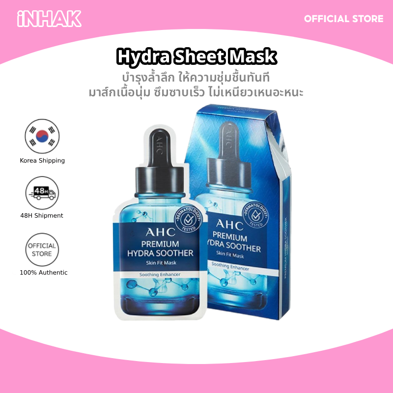 Ahc Skin Fit Premium Hydra Sheet Mask 25ml*5ea/10ea