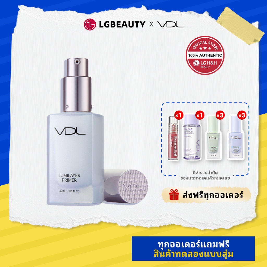 VDL Lumilayer Primer 30ml | เมคอัพเบส ไพรเมอร์ เพิ่มความกระจ่างใส ผิวหน้าเนียน ใส ติดทนนาน กันน้ำ กั
