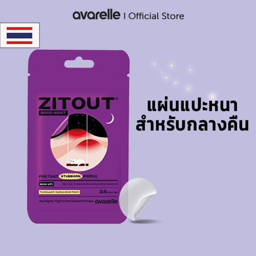 Avarelle แผ่นแปะสิว (PM Overnight / 24 แพทช์) แผ่นแปะไฮโดรคอลลอยด์หนาค้างคืน