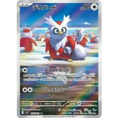การ์ดโปเกมอน TCG ของญี่ปุ่น Delibird M1S Mega Sympia 071/063 AR