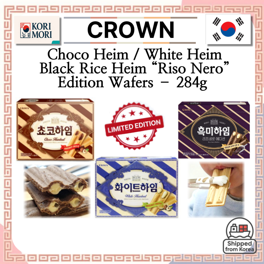 ✨ [CROWN] ความจุขนาดใหญ่ Choco Heim / White Heim / Black Rice Heim Riso Nero Edition เวเฟอร์ – 284g 