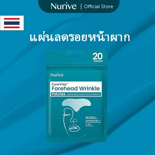 Nurive แผ่นแปะริ้วรอยหน้าผาก (20ct) Collagen Infused Korean Skin Care Overnight Patch