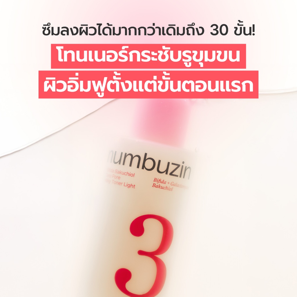 numbuzin تونر No.3 Milky Light ‏200 مل — صورة 3