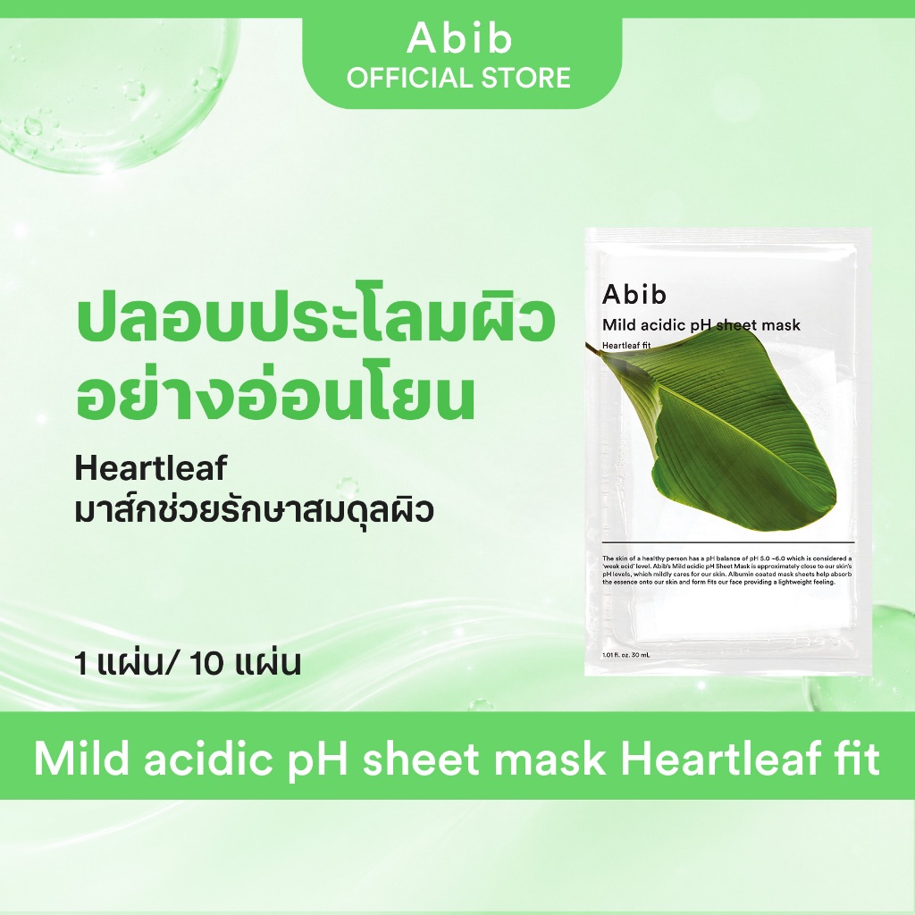 Abib Mild acidic pH sheet mask Heartleaf fit (1pc)