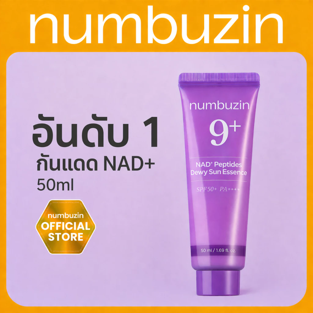 [Numbuzin Official] กันแดดผิวเฟิร์ม No.9 NAD+ Tightening Sunscreen 50ml