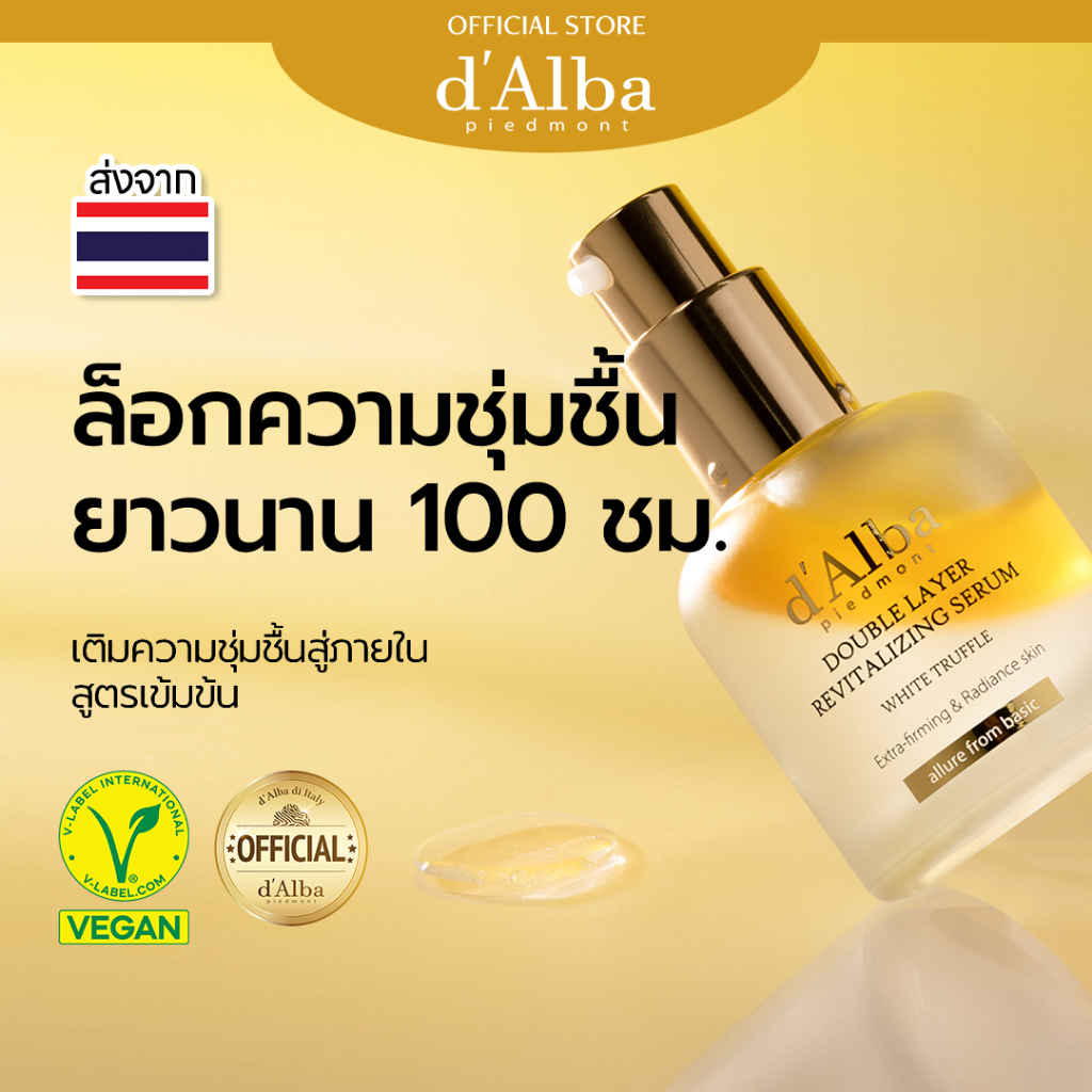 d'Alba Double Layer Revitalizing Serum 30ml ดัลบา ดับเบิล เลเยอร์ รีไวทัลไลซิ่ง เซรั่ม
