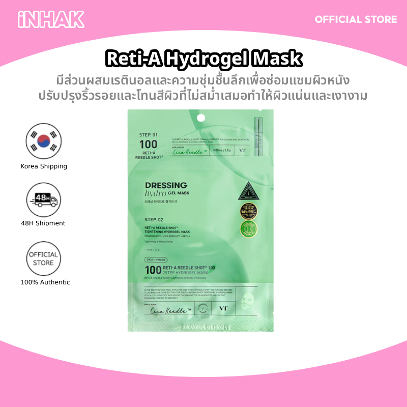 Vt Reti-A ไฮโดรเจลมาส์ก 1ea/4ea