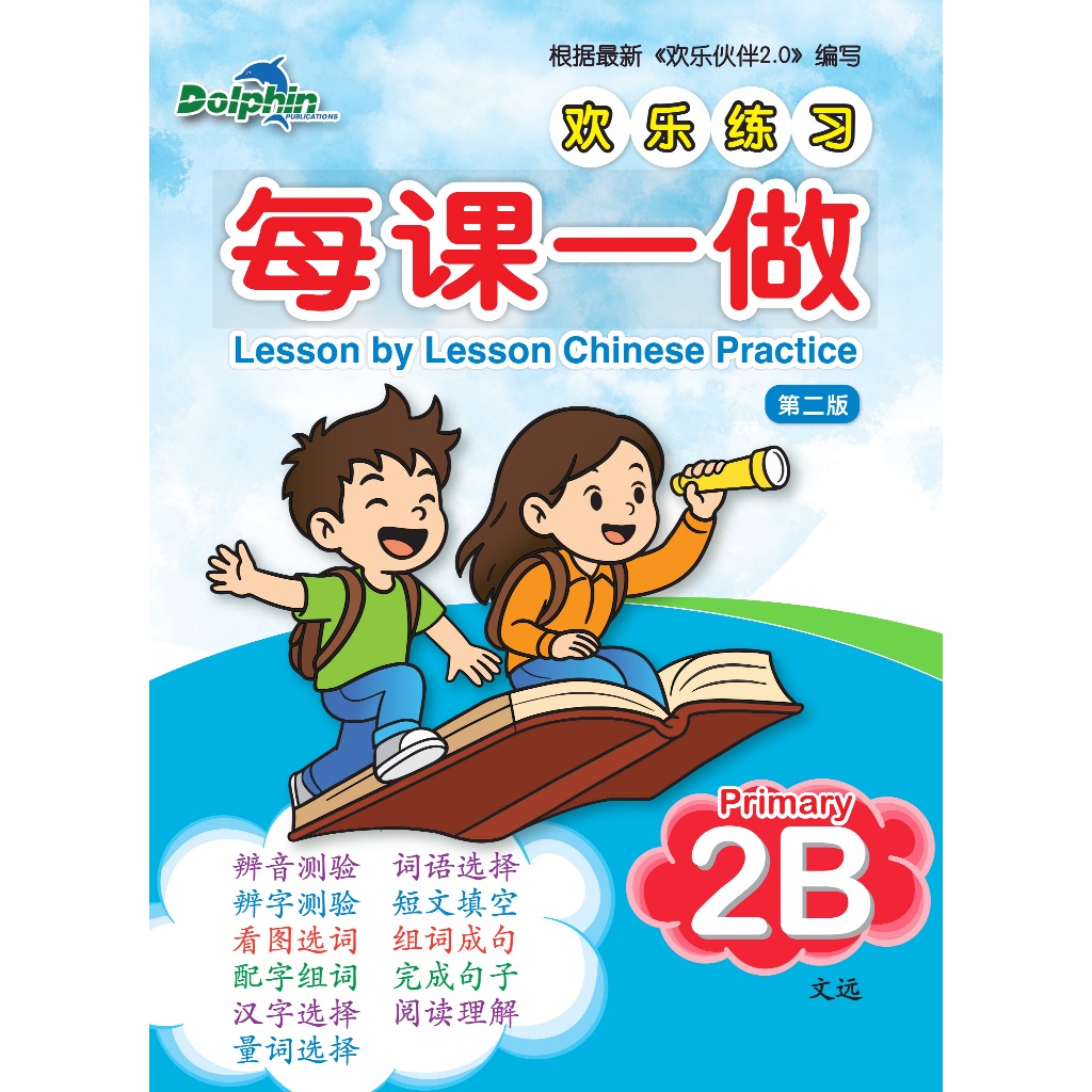 Lesson โดย Lesson Practice Primary 2B .Party一 like [ [ [ฉบับที่ 2