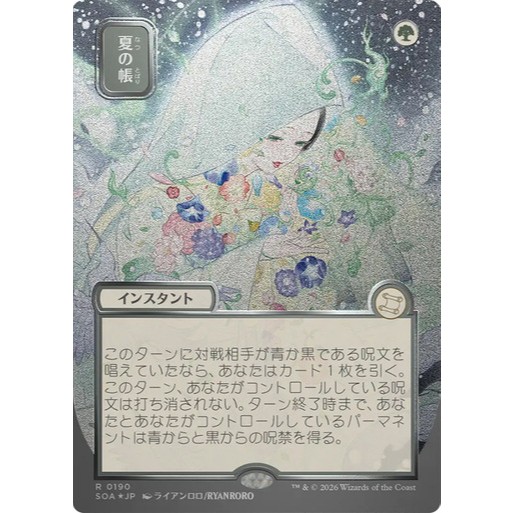 การ์ด EDH PlayTest - Veil of Summer (สีเขียว)