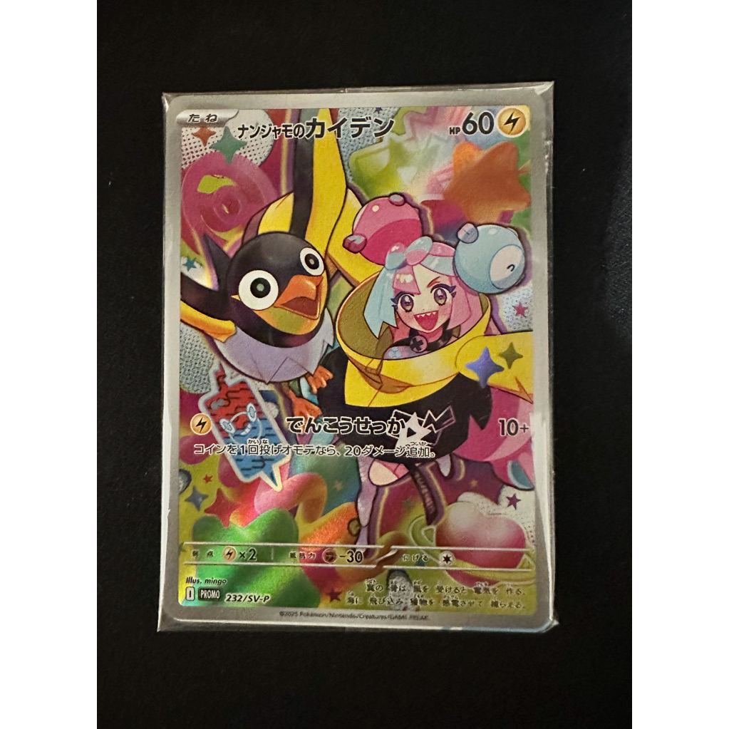 Pokémon TCG พันธมิตรการต่อสู้ญี่ปุ่น Ionos Wattrel 232/SV-P Sealed Scarlet & Violet