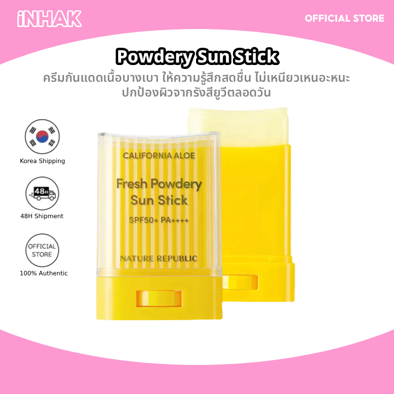 Nature Republic California Aloe Fresh Powdery Sun Stick 24g ครีมกันแดดกันน้ำ