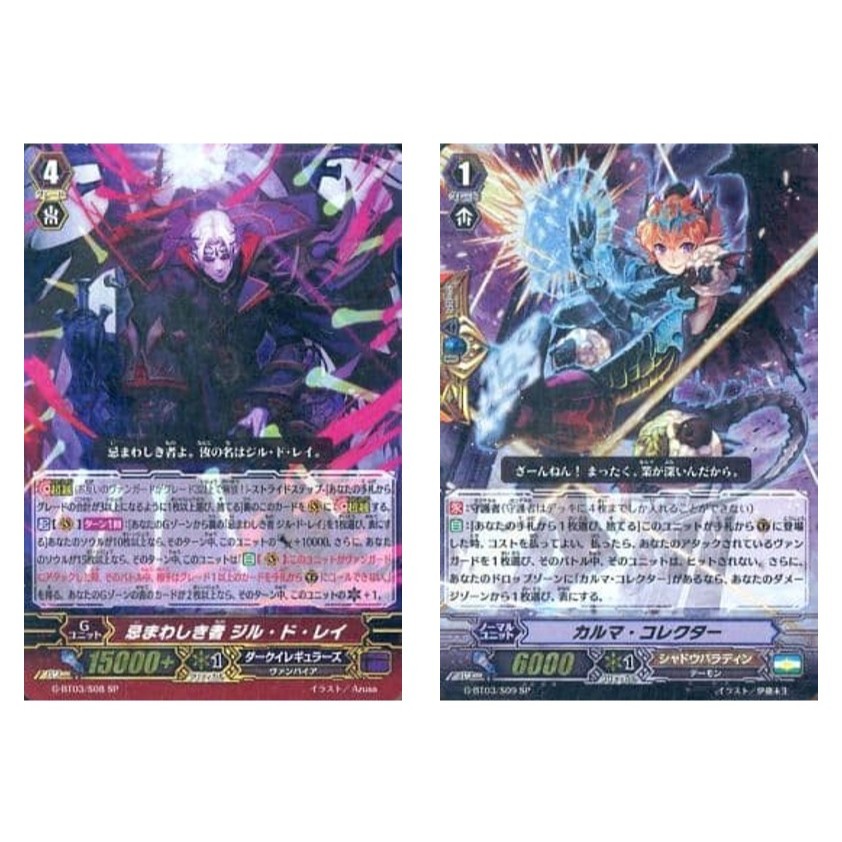 JP Vanguard Abominable Gilles de Rais G-BT03/S08 SP/Karma Collector G-BT03/S09 SP [ใช้แล้ว]