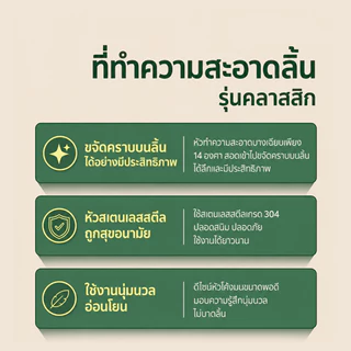 [EUTHYMOL] ที่ขูดลิ้น สแตนเลส ทำความสะอาดลิ้น