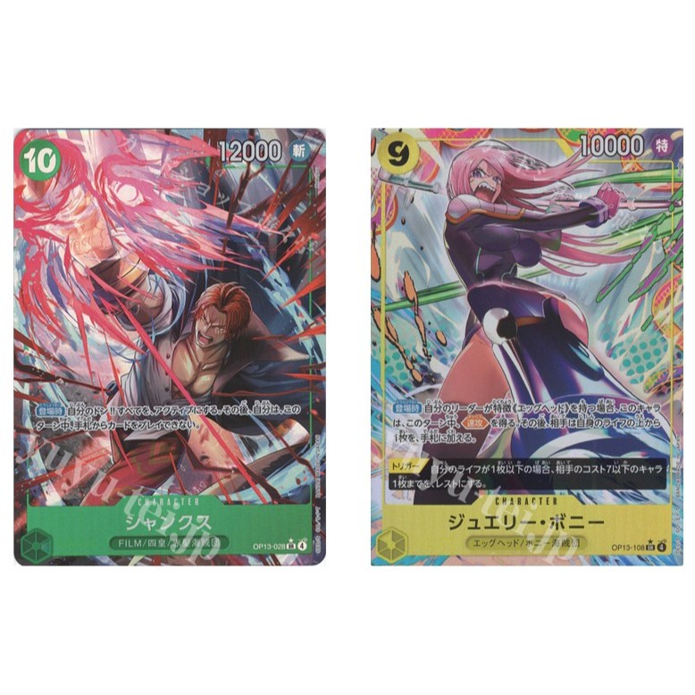 ก้านการ์ดวันพีซญี่ปุ่น (Parallel) OP13-028 P-SR /Jewelry Bonney (Parallel) OP13-108 P-SR [OP13] Inhe