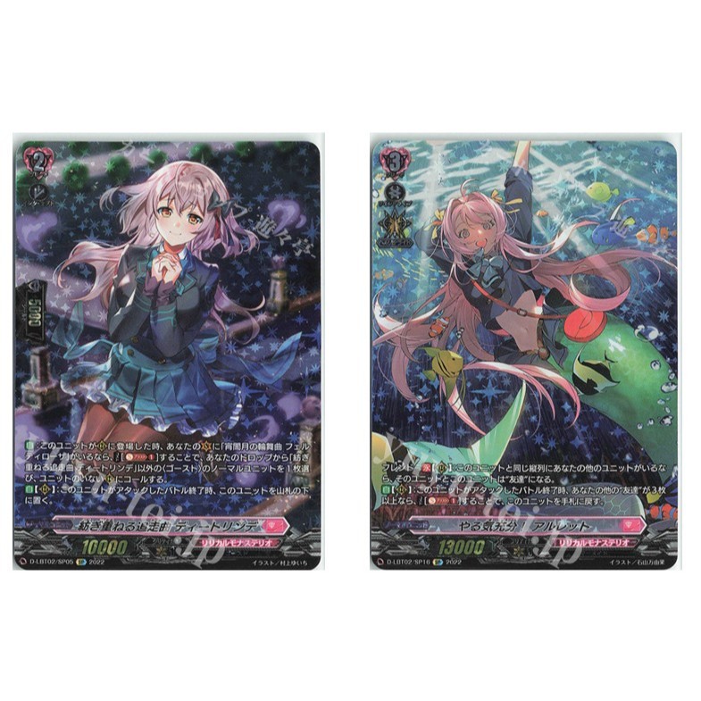 การ์ด JP Vanguard Dietlinde D-LBT02/SP05 SP/Motivated! Allurette D-LBT02/SP16 SP