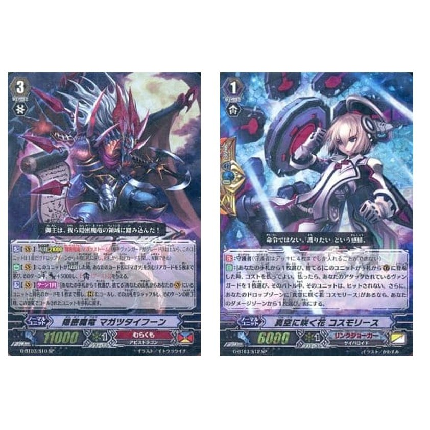 JP Vanguard Secret Demonic Dragon Magatsutyphoon G-BT03/S10 SP/ดอกไม้ในสูญญากาศ, พวงหรีดคอสโม G-BT03