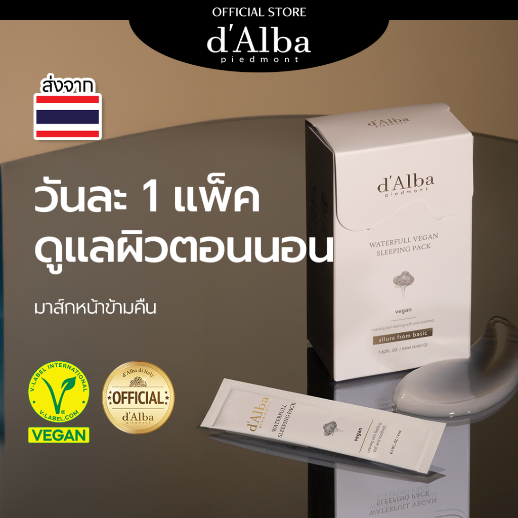 d'Alba Waterfull Vegan Sleeping Pack (4ml*12ea) ดัลบา วอเตอร์ฟูล วีแกน สลีพพิ่ง แพค