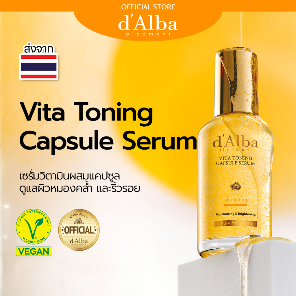 d'Alba Vita Toning Capsule Serum 50ml & 100ml ดัลบา วีต้า โทนนิ่ง แคปซูล เซรั่ม
