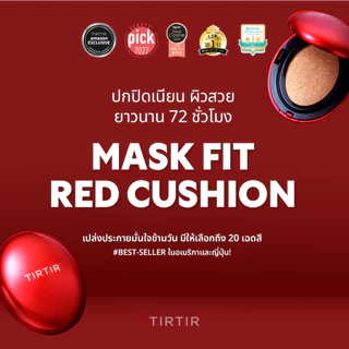 [TIRTIR] Mask Fit Red Cushion คุชชั่นตลับแดง 18g, 4.5g / 20 เฉดสี