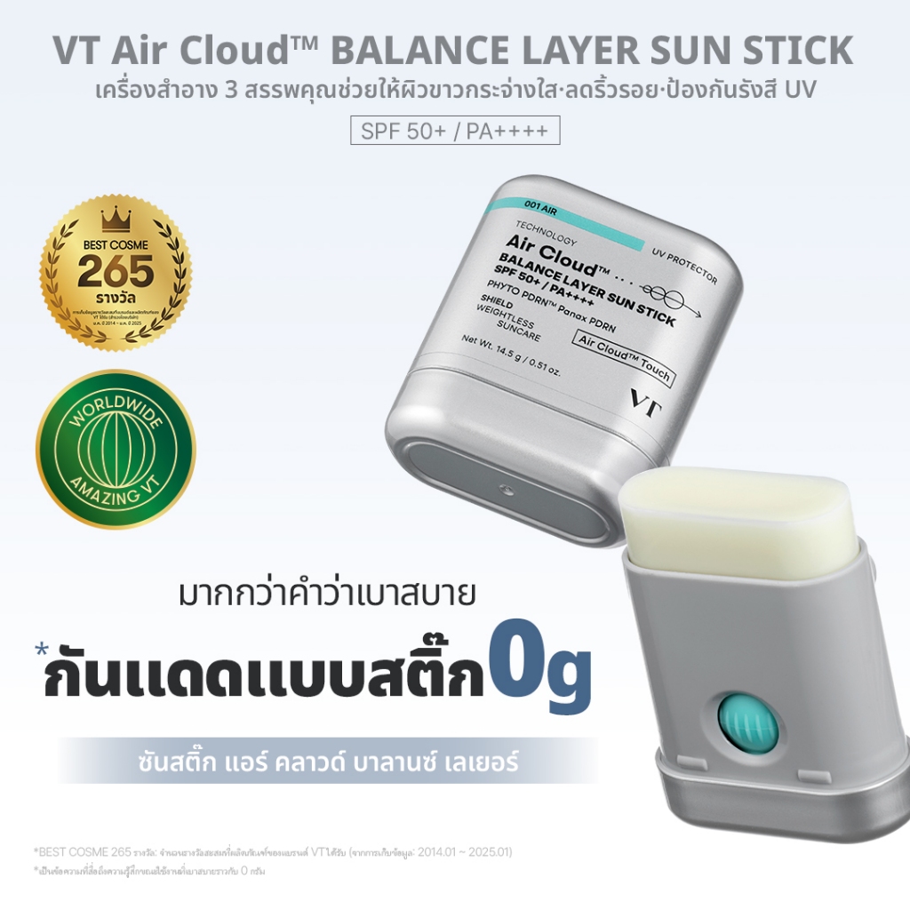 [VT] Air Cloud™ BALANCE LAYER SUN STICK / ป้องกันรังสียูวีควบคุมความมันไร้น้ําหนัก [เรือธงอย่างเป็นทางการ]