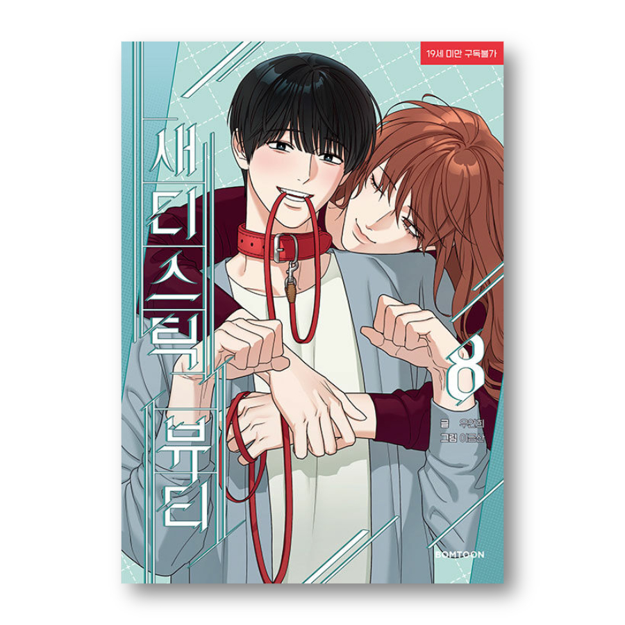 Sadistic Beauty 1-8, หนังสือการ์ตูน