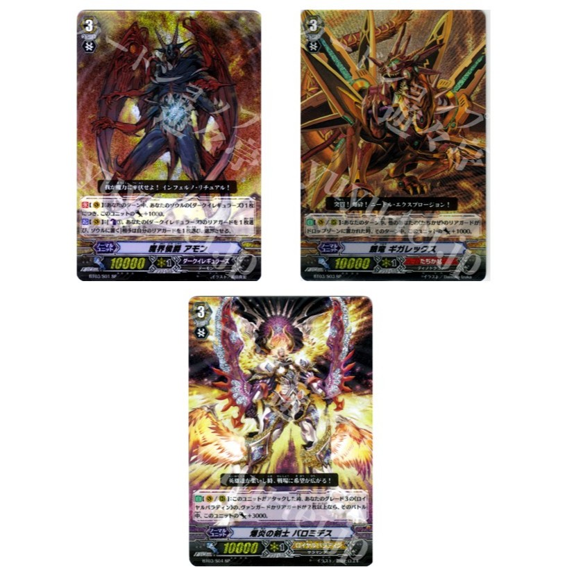 JP Vanguard Card Demon Lord Amon BT03/S01 SP /Hungry Dragon Gigarex BT03/S03 SP / Blazing Swordsman 