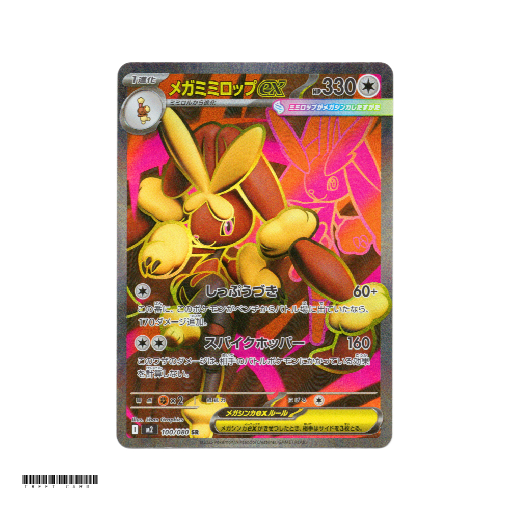 Mega Lopunny ex [M2] Inferno X 100/080 SR การ์ดเกมโปเกมอน PTCG