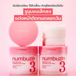 [Numbuzin Official] NEW! แผ่นโทนเนอร์ผิวเนียน No.3 Bifida Bakuchiol Toner Pad