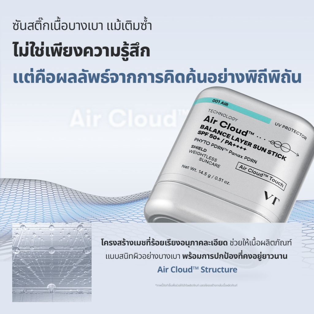 [VT] Air Cloud™ BALANCE LAYER SUN STICK / ป้องกันรังสียูวีควบคุมความมันไร้น้ําหนัก [เรือธงอย่างเป็นทางการ] — صورة 6