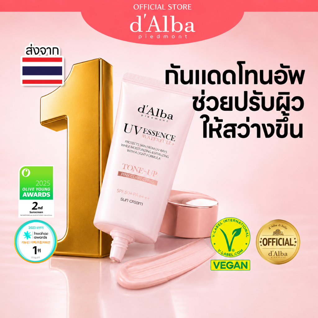 d'Alba UV Essence Waterfull+ Tone-Up Purple Correcting Sun Cream SPF 50+ PA++++ ดัลบา ยูวี เอสเซนส์ วอเตอร์ฟูล+ โทน-อัพ เพอเพิล คอร์เรคติ้ง ซัน ครีม