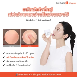 [BADSKIN KOREA] Collagen Bomb Hylifting Cream 100ml: 10-2-6700014953, ครีมบำรุงผิวหน้า / มอยเจอร์ไรเซอร์ ที่มีคอลลาเจน พร้อมคุณสมบัติลดเลือนริ้วรอยและช่วยให้ผิวกระจ่างใส, ผลิตในประเทศเกาหลี