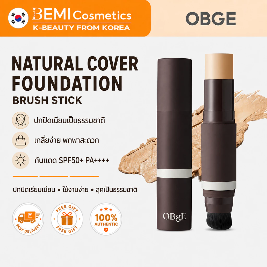[OBgE] Natural Cover Foundation 13g | SPF50+ PA++++ | ฝาครอบผิวธรรมชาติ | เสร็จติดทนนาน