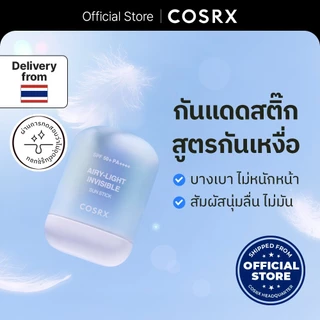 [COSRX OFFICIAL] Airy-Light Invisible Sun Stick SPF50+ PA++++ กันแดดคุมมัน กันน้ำ กันเหงื่อ แอร์รี่-ไลท์ อินวิซิเบิล ซัน สติ๊ก เอสพีเอฟ50+ พีเอ++++