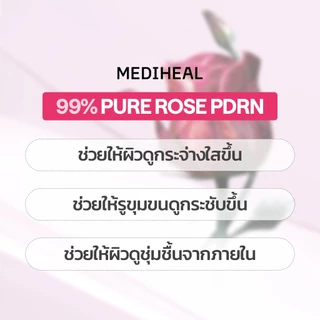 MEDIHEAL ROSE PDRN Essential Mask (4แผ่น) - กระชับรูขุมขน ผิวเรียบเนียน เติมความชุ่มชื้น
