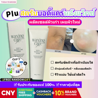 [Plu] Waxing Care Body Scrub 200g | Exfoliating Soothing Moi…