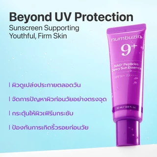 [Numbuzin Official] กันแดดผิวเฟิร์ม No.9 NAD+ Tightening Sunscreen 50ml
