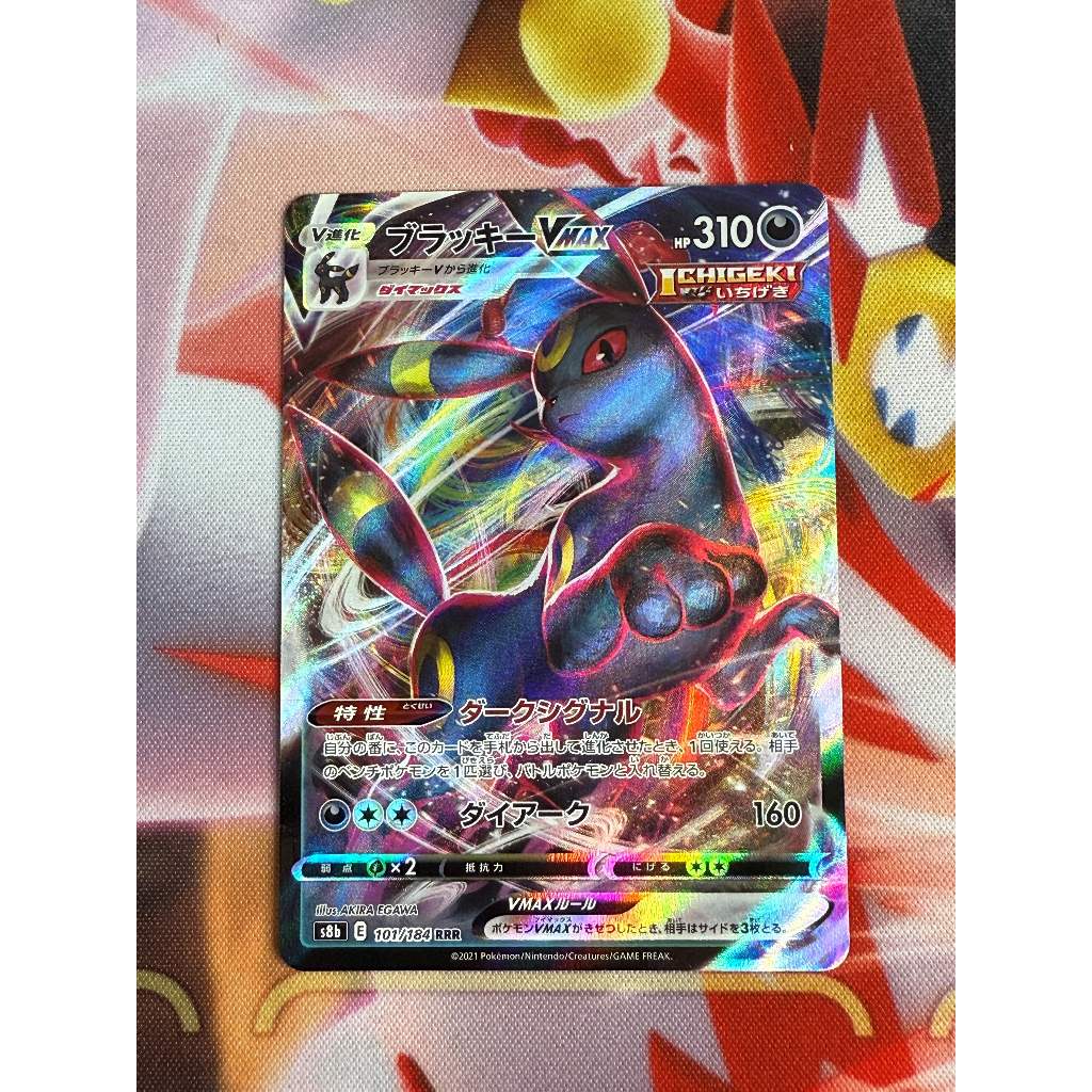 umbreon VMAX　101/184 japanese card