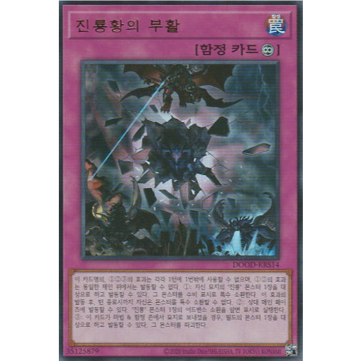 [DOOD-KRS14] Ultra Rare "True King's Return" Korean