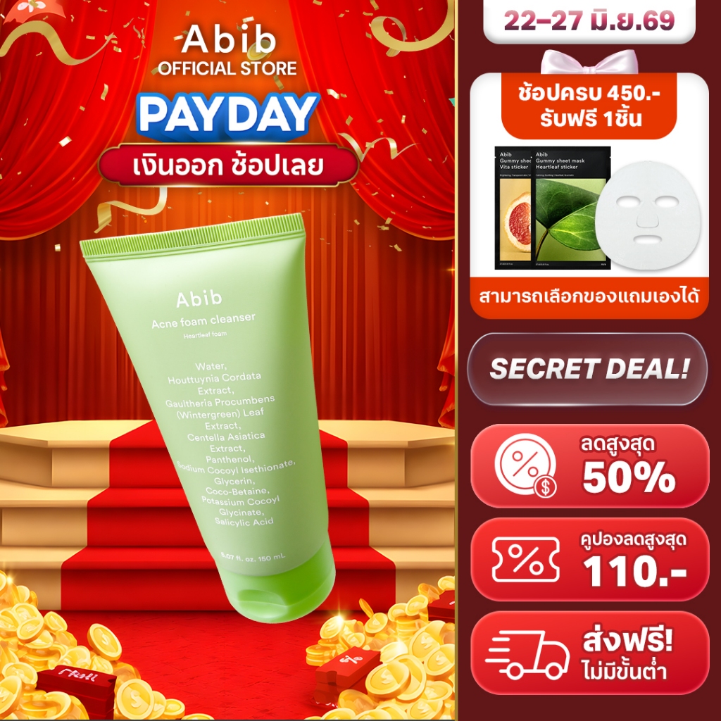 Abib Acne Foam Cleanser Heartleaf Foam (150ml) โฟมล้างหน้า