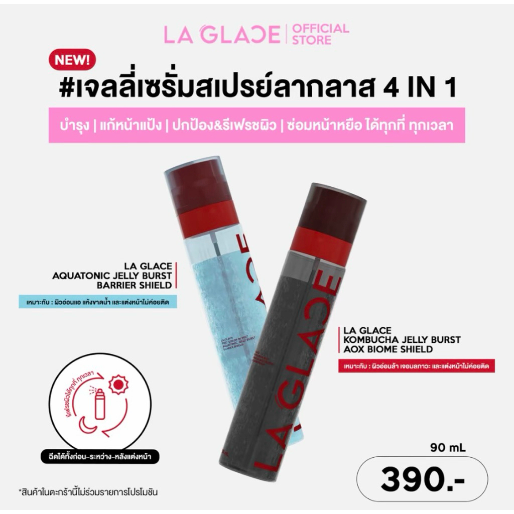 Lagace เซรั่มสเปรย์เจลลี่ขวดสีดำ 90ml