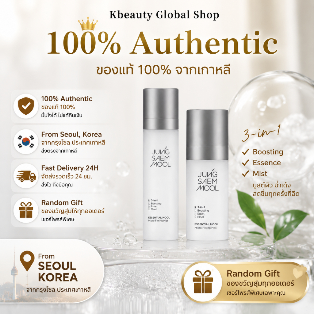 [JUNG SAEM MOOL] Essential Mool Micro FITTING Mist 55ml/ Micro FITTING Mist 120ml/เซ็ตติ้ง ควบคุมความมัน และให้ความชุ่มชื้น