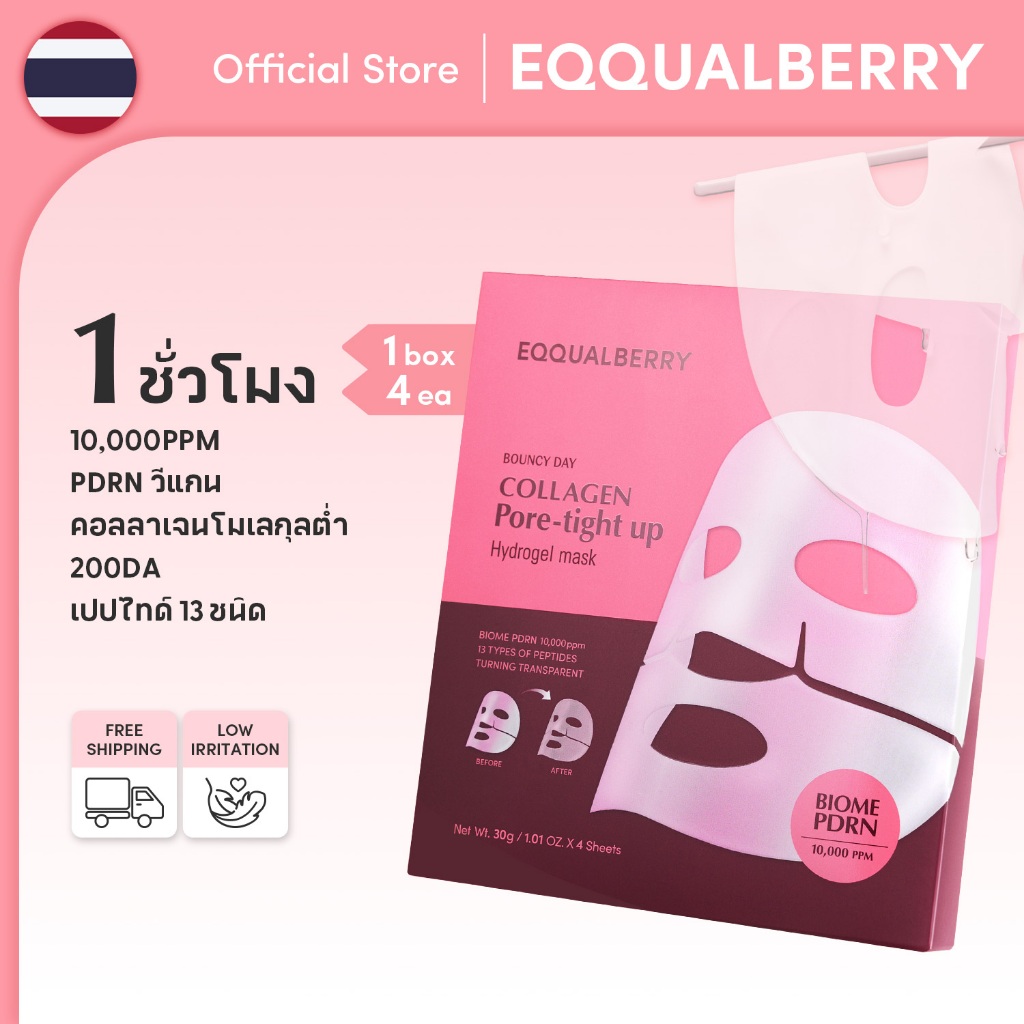 [EQQUALBERRY ของแท้] มาสก์คอลลาเจนกระชับรูขุมขน 4 แผ่น – PDRN & คอลลาเจน ผิวยืดหยุ่น กระชับรวดเร็ว